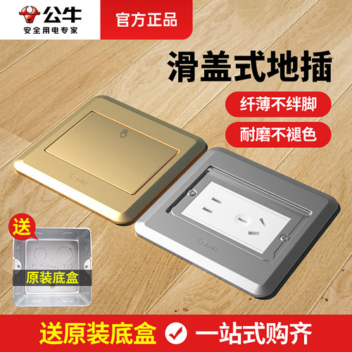 公牛隐形地插座五孔全铜防水