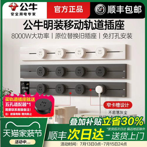 公牛可移动轨道插座导轨插座家用