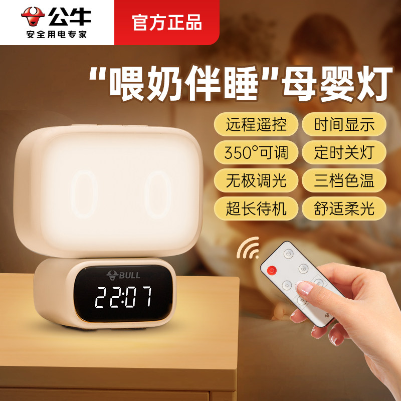 公牛led柔光护眼小夜灯图片