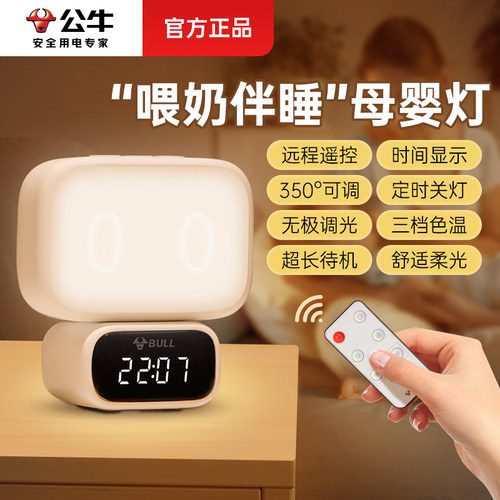 公牛led柔光护眼小夜灯