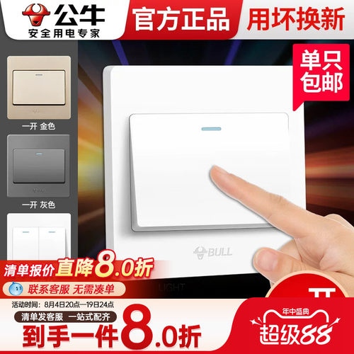 公牛双联家用86型一灯开关面板