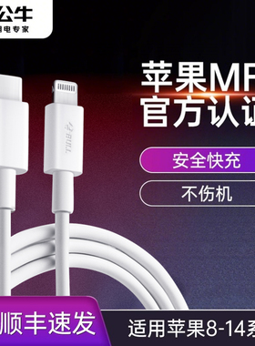 公牛数据线适用苹果专用充电线手机PD快充线iphone14 13promax12 11Xmfi认证ipad平板硅胶线1米