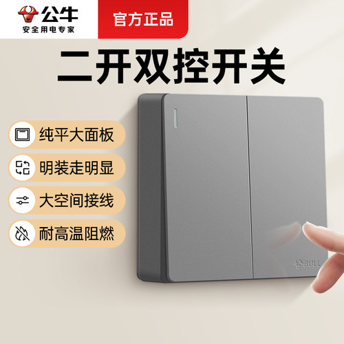 公牛明装二开双联两位开关双控