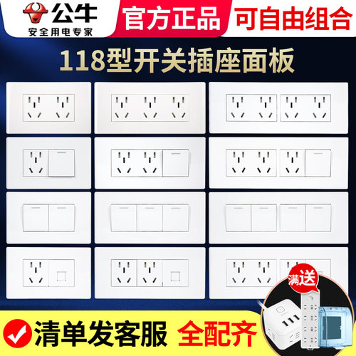 公牛118型开关插座面板家用