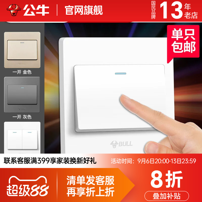 公牛一开双控单开双联开关面板家用86型墙壁一灯二控16a电灯按钮