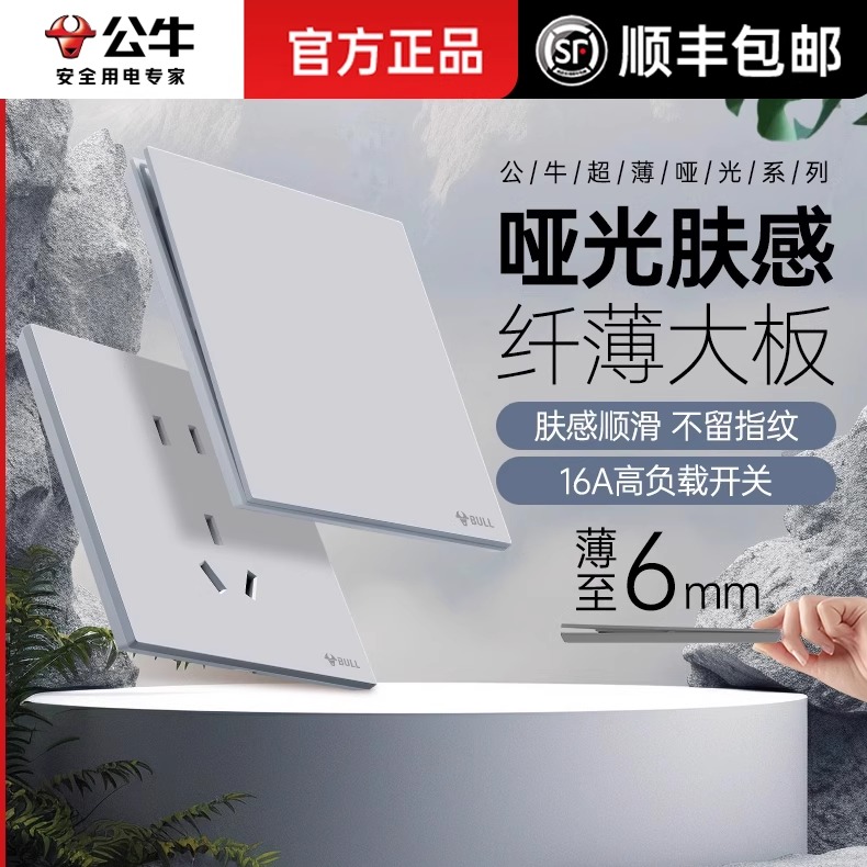 公牛G57肤感超薄开关插座面板灰