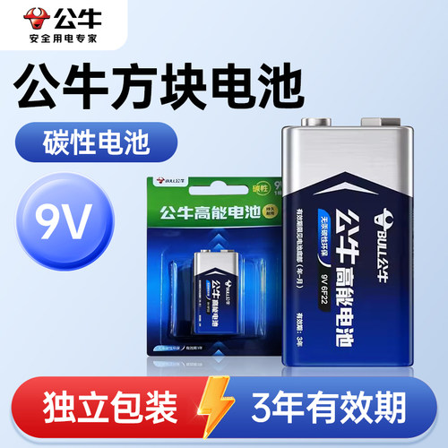 公牛9V方块电池万用表对讲机