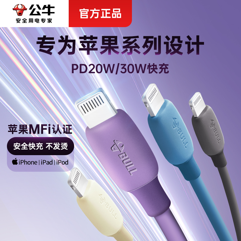 公牛1M多彩60W苹果数据线