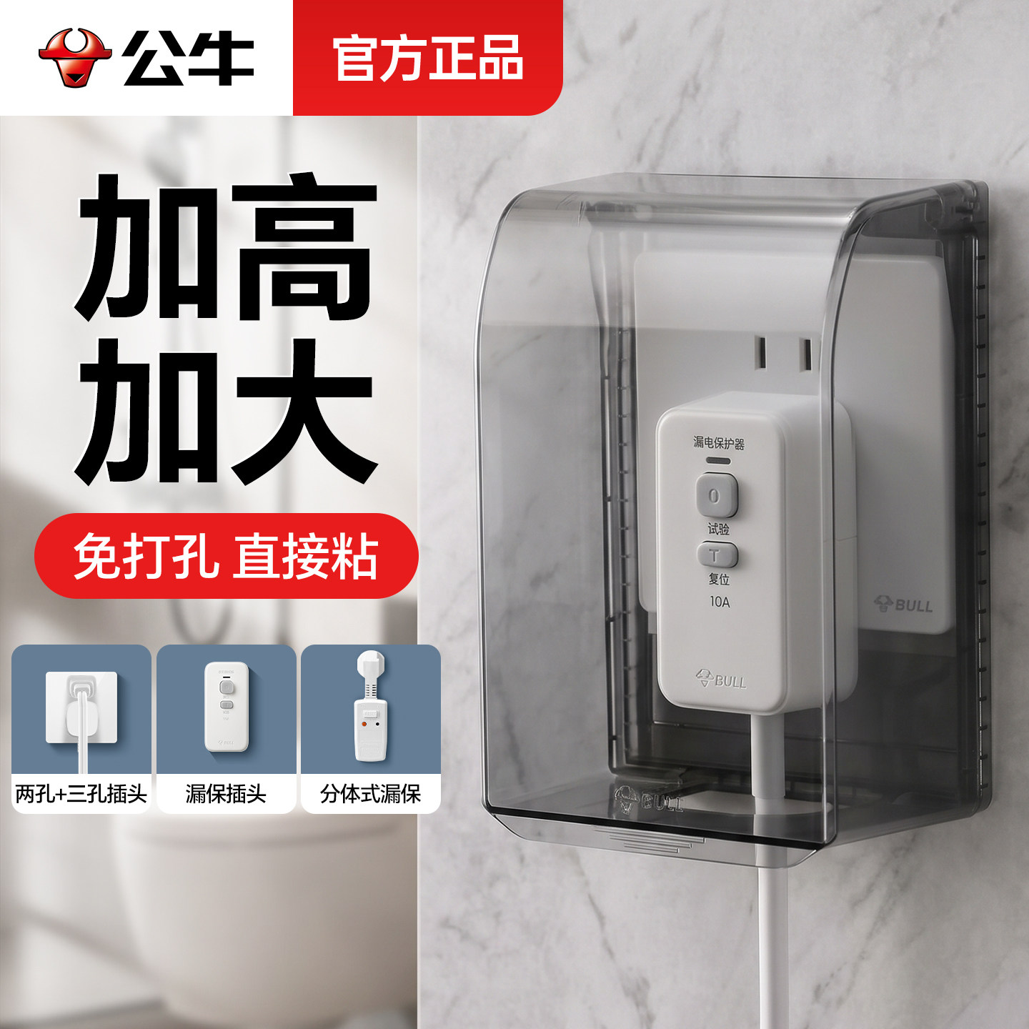 公牛开关插座防水罩卫生间智能马桶专用防溅盒加高加大户外防水盒