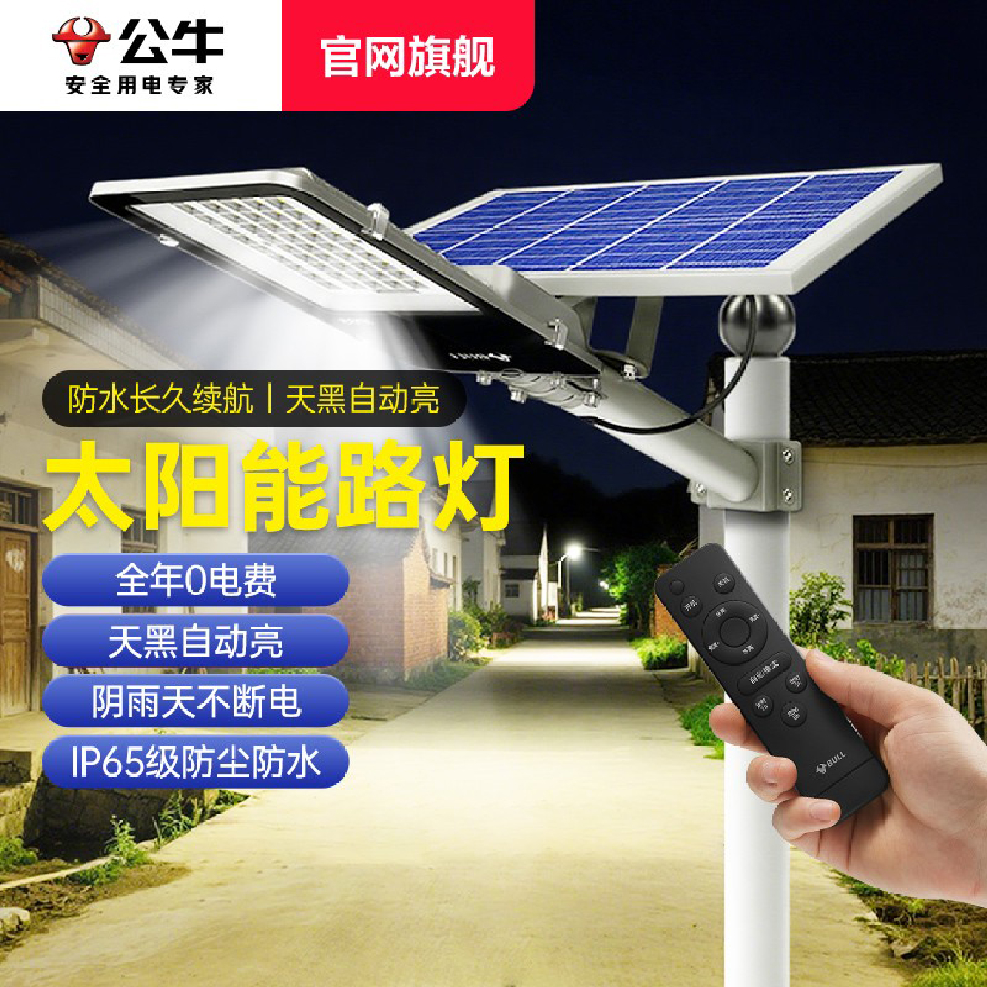 公牛太阳能庭院灯新型户外灯