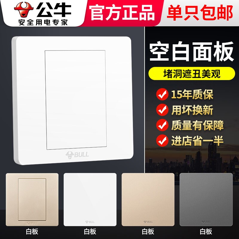 遮挡盖堵洞装修86型线合空白面板图片
