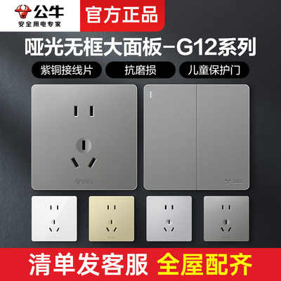 【算单专用-单拍不发货】公牛开关插座面板正品全屋套餐g12方墙壁