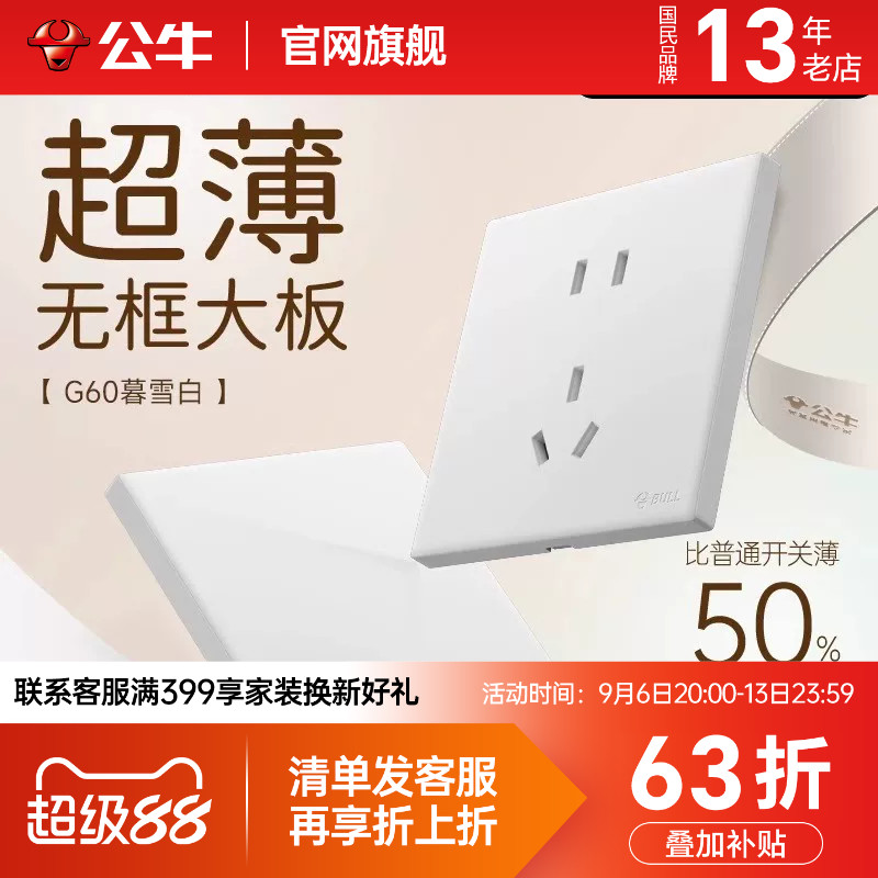 公牛超薄开关插座旗舰奶油风哑光磨砂86面板一开五孔16a暮雪白g60图片
