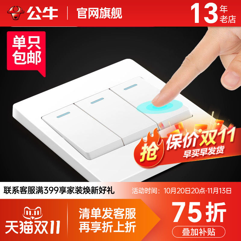 公牛三开双控开关面板墙壁16a大功率三位三联照明电灯3开按钮家用