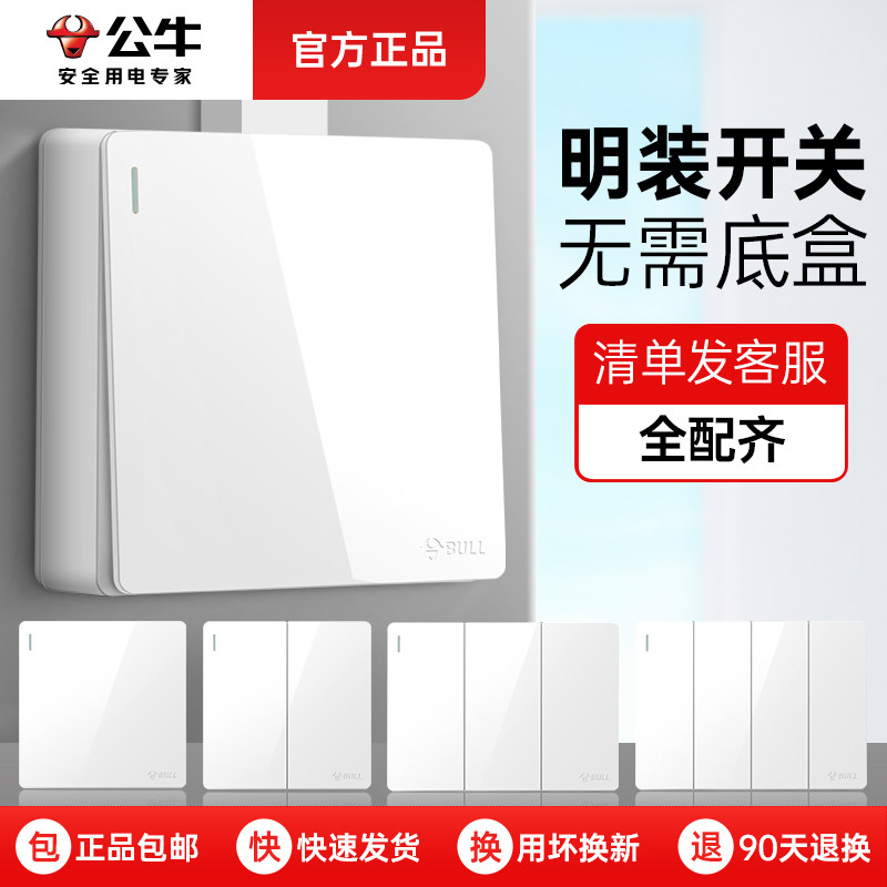 公牛明装开关按钮面板86型单控图片