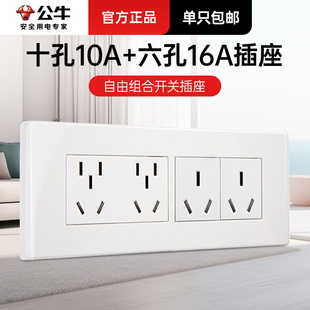 公牛16A空调六孔十孔多孔插座118型开关插座面板墙壁家用暗装 G04