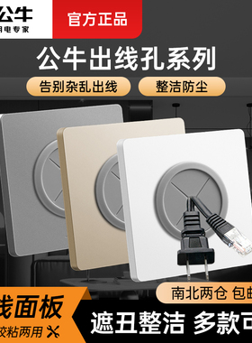 公牛86型插座面板遮挡盖白盖板空白带出线孔穿线开关装饰堵洞穿孔