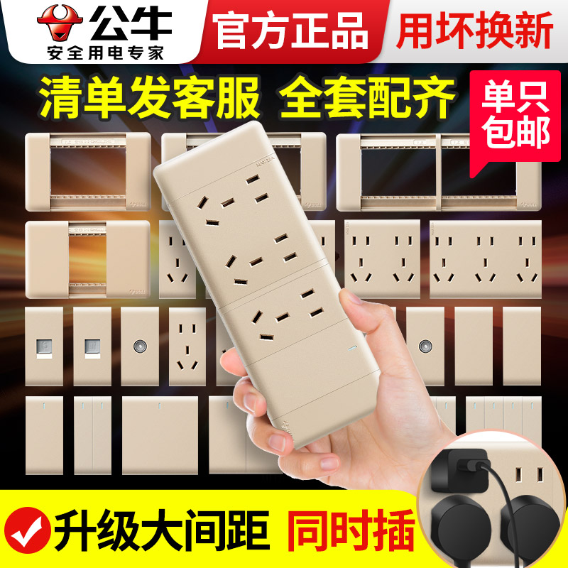 公牛16a功能键模块开关插座面板
