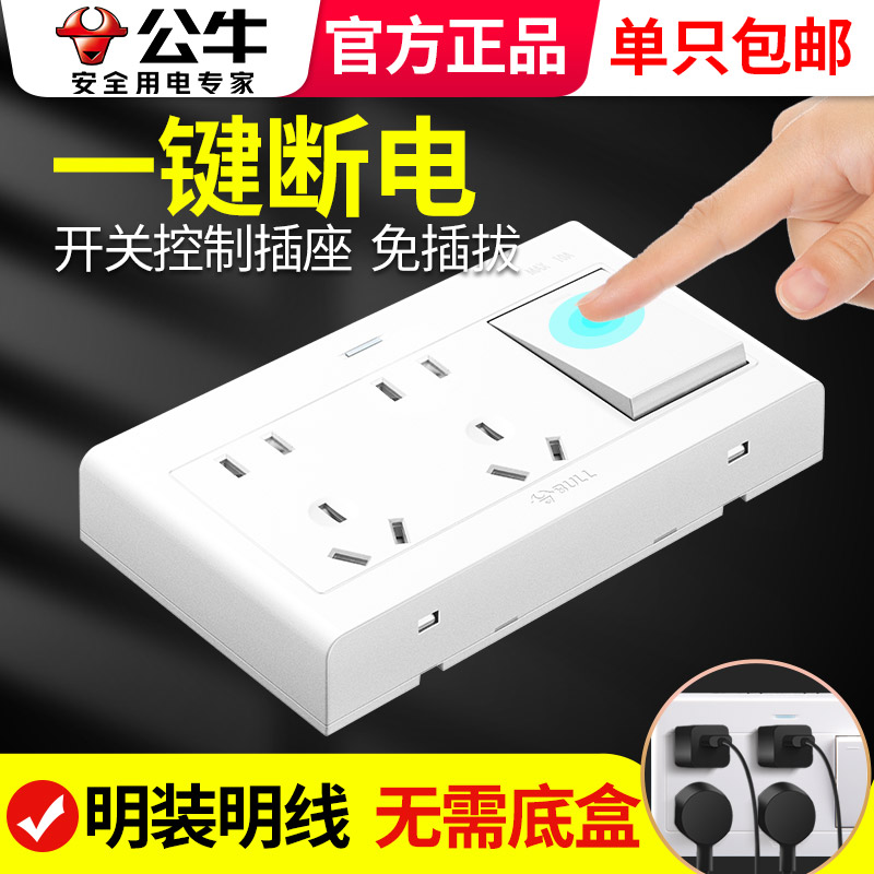 公牛明装带开关控制插座家用明线超薄双五孔面板单开一开双控十孔