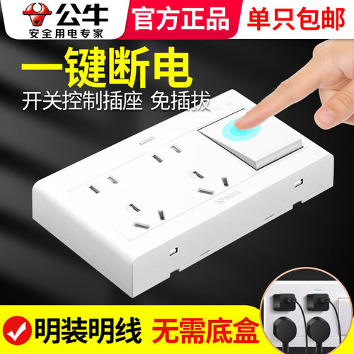 公牛明线超薄一开双控十孔插座