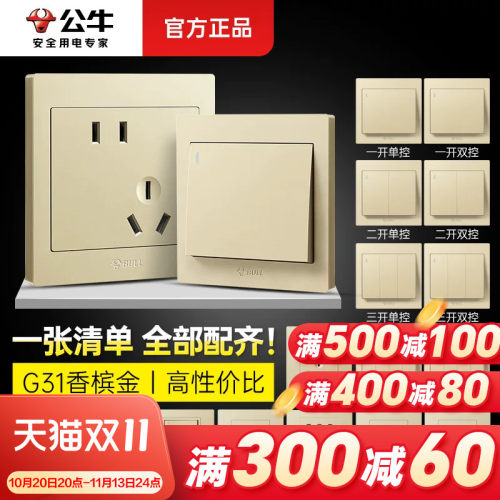 公牛开关插座面板86型家用金色