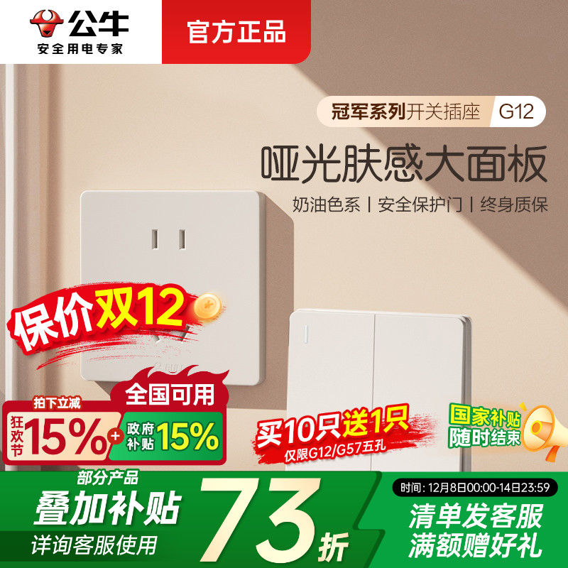 公牛开关插座面板官方正品家用带开关五孔16a空调孔插座g12暮雪白