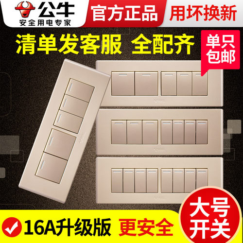 公牛118型四开双控双联电灯开关