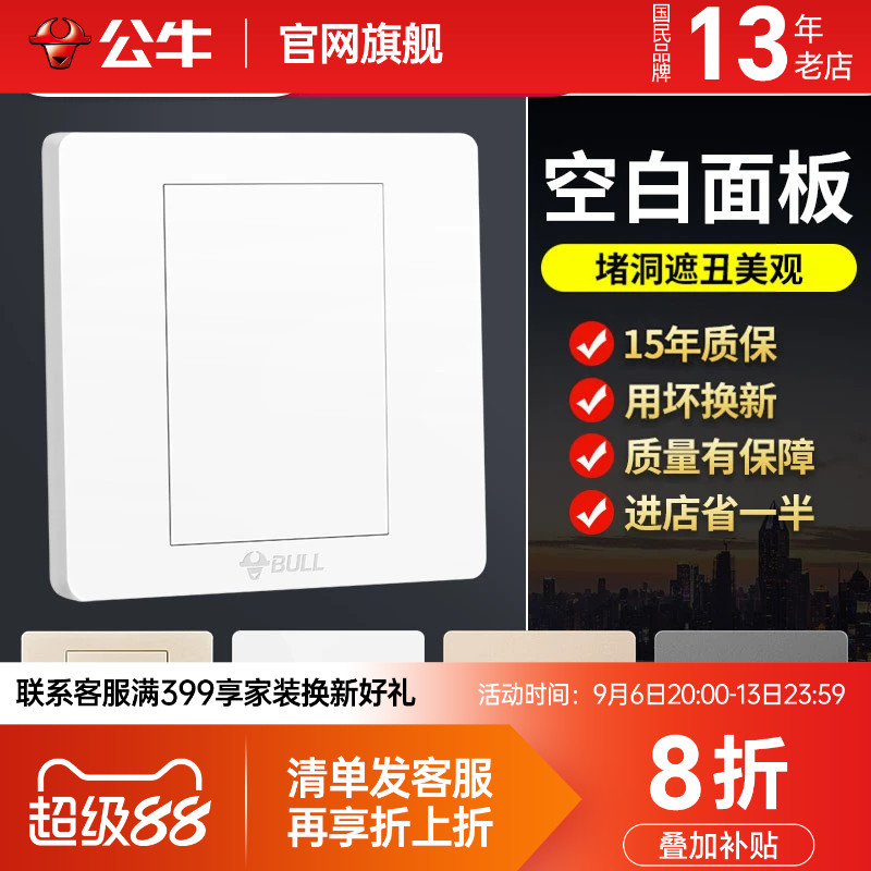 遮挡盖堵洞装修86型线合空白面板图片