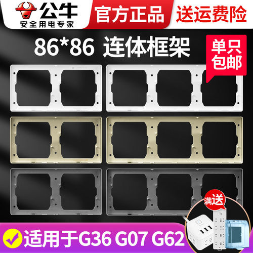 公牛开关插座暗装连体框