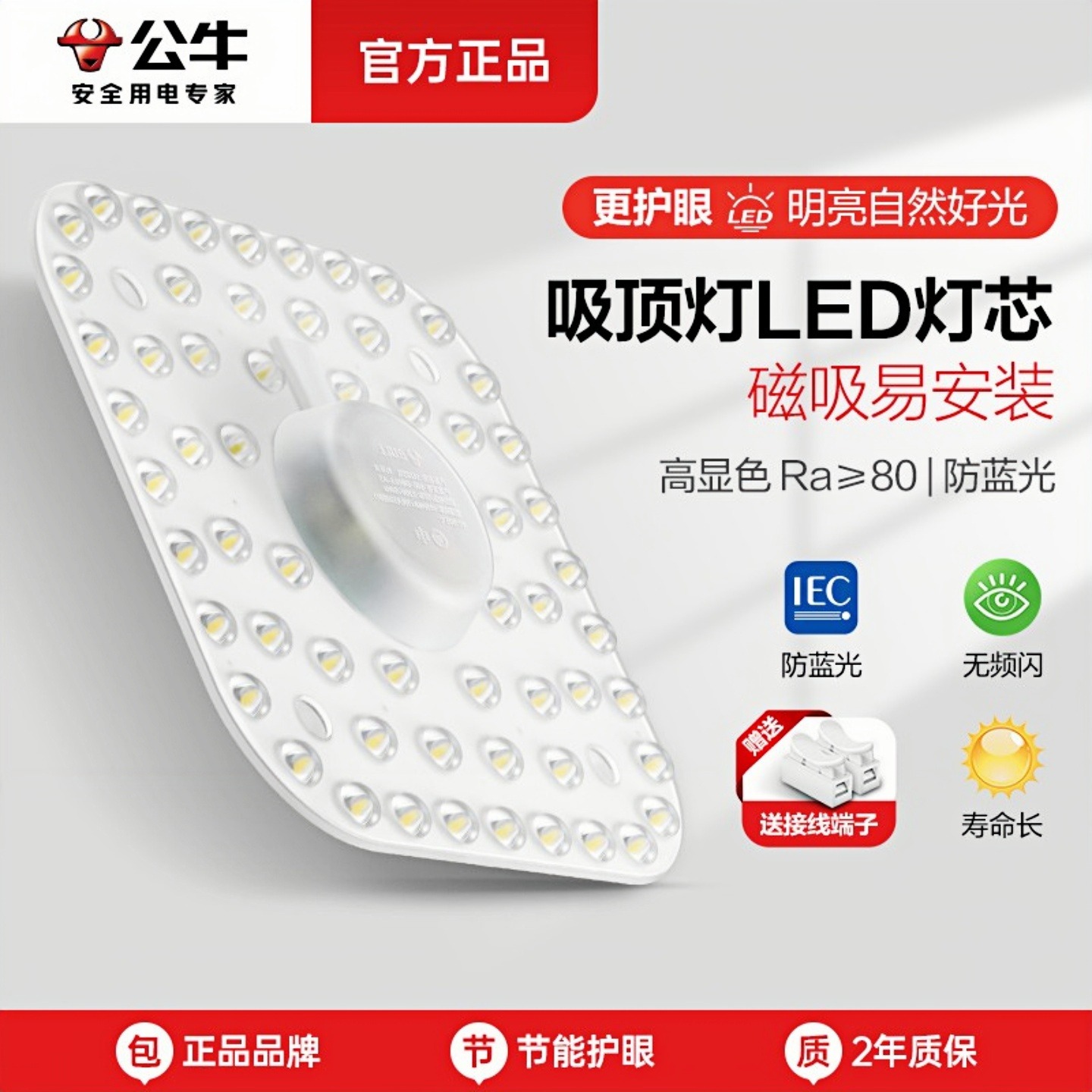 公牛LED吸顶灯替换灯芯