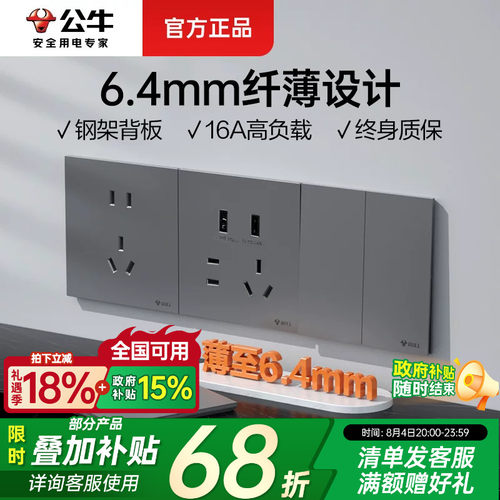 公牛超薄新款G57开关插座面板