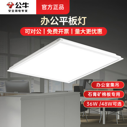 公牛面板灯led天花吊灯铝扣板石膏平板灯600×600集成吊顶嵌入式