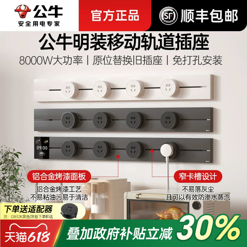公牛轨道插座超薄极窄滑轨移动厨房餐边柜专用导轨滑动插座插排