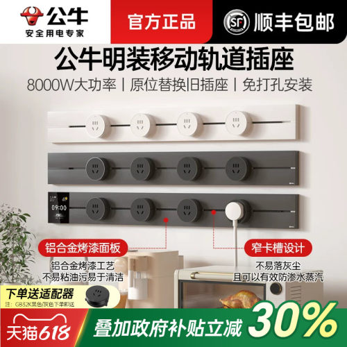 公牛可移动轨道插座导轨插座家用