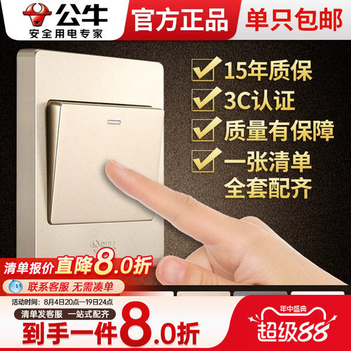 公牛墙壁暗装电灯一位正品开关