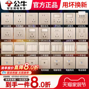 公牛开关插座面板官方正品 86型一开五孔金色 全屋套餐家用墙壁暗装