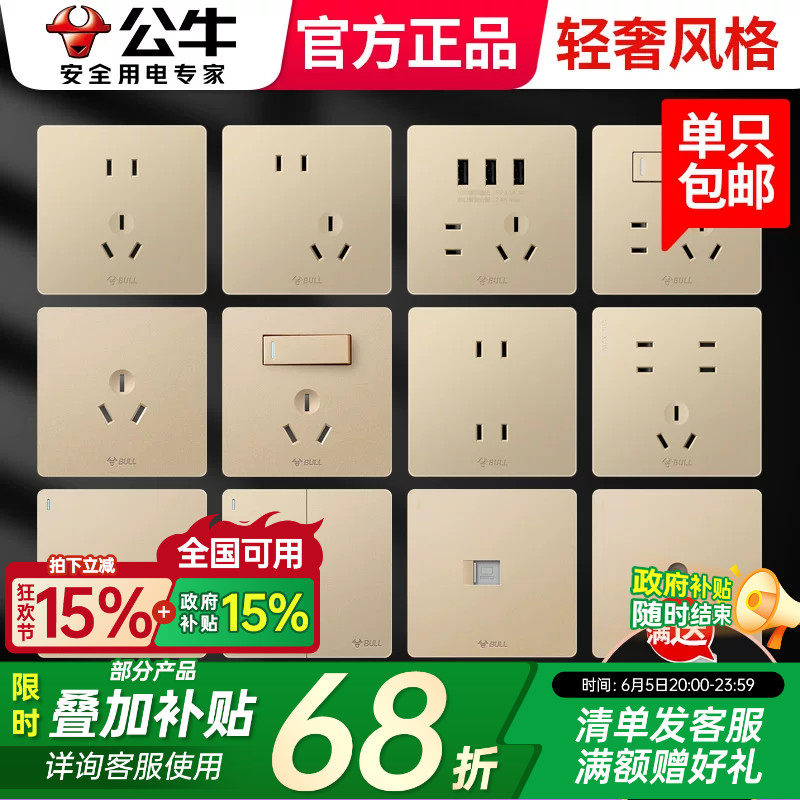公牛插座多孔五孔86型墙壁墙上暗装带开关家用一开G12金色大面板