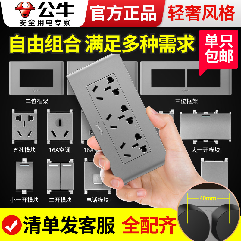 公牛118型功能键开关插座面板