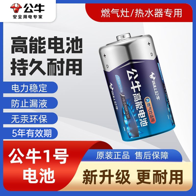 公牛1号碳性电池天燃气灶大容量