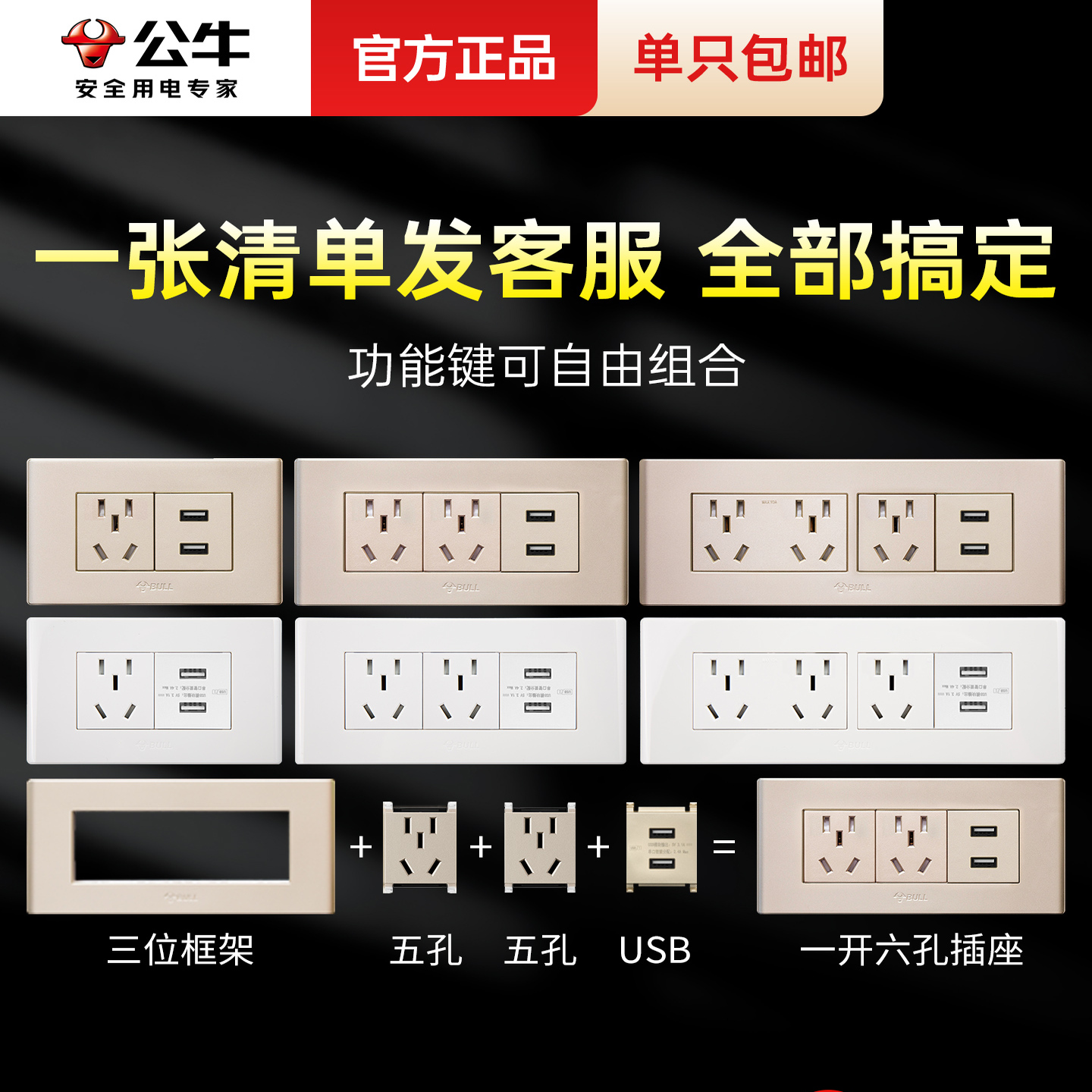 公牛118型usb充电多孔家用开关