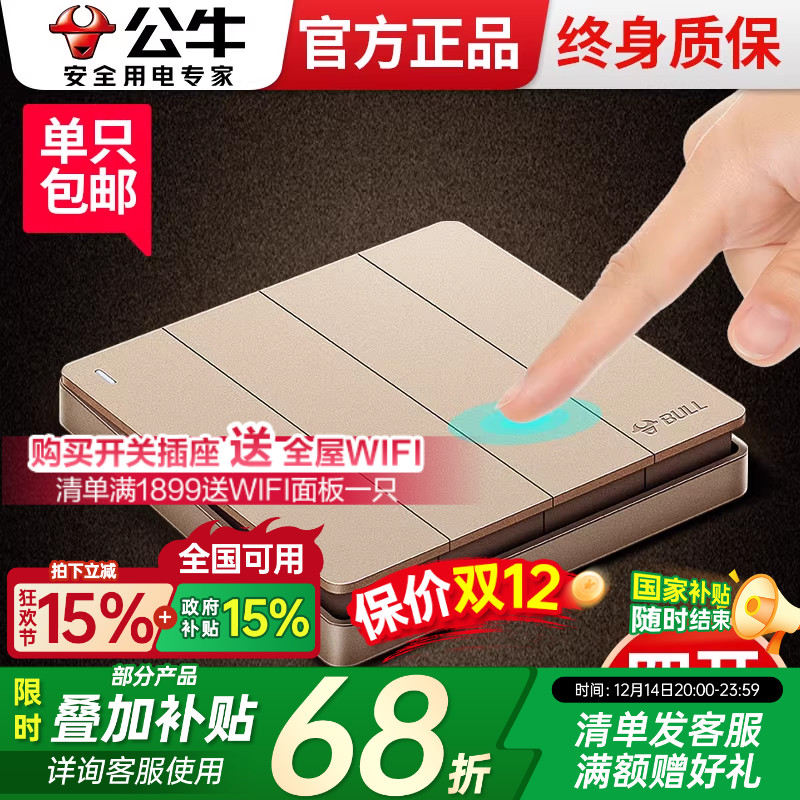 公牛家用灯16a四位照明单控开关