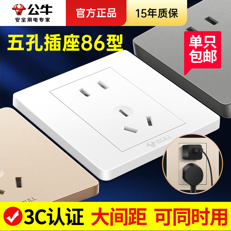 公牛五孔插座面板86型家用错位斜二三插5孔10a电源插墙壁墙上固定