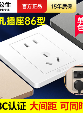 公牛五孔插座面板86型家用错位斜二三插5孔10a电源插墙壁墙上固定