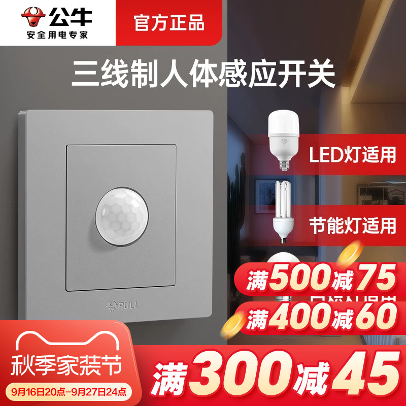 公牛人体感应开关面板自动光控制图片