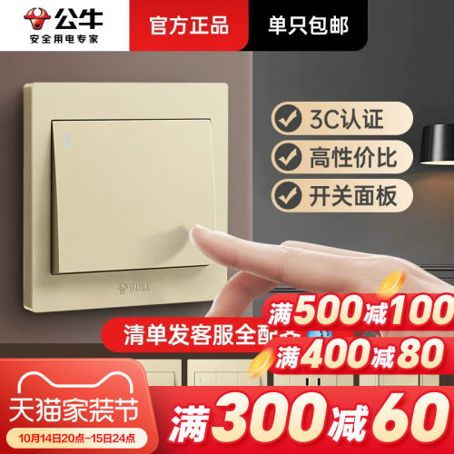 公牛开关面板家用单双开单双控