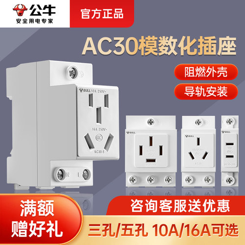 公牛配电箱模数化导轨插座