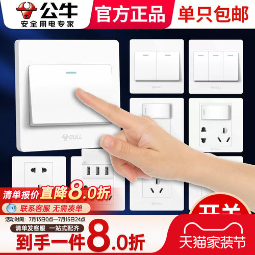 公牛开关面板家用单开三开按钮