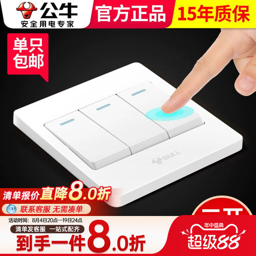 公牛16a大功率照明按钮双控开关