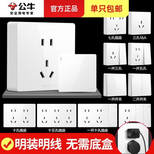 公牛超薄明线16a明装插座面板