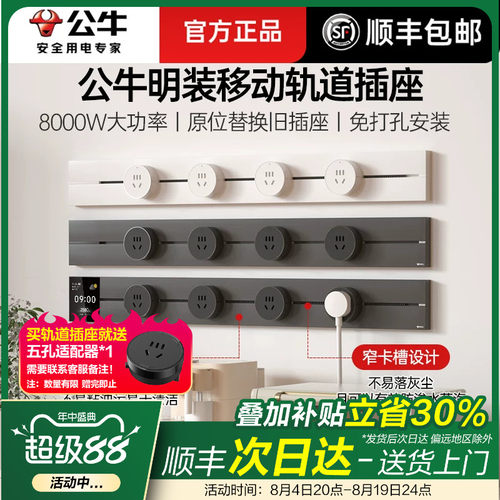 公牛轨道插座超薄极窄滑轨移动厨房餐边柜专用导轨滑动插座插排 - 封面